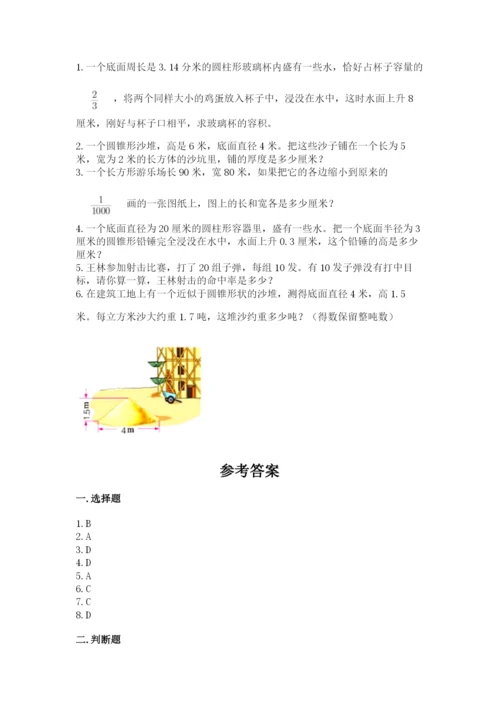 沪教版小学六年级下册数学期末综合素养测试卷（含答案）.docx