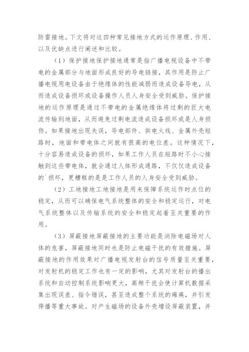 广播工程技术设备分析论文.docx
