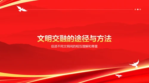 红色党政风文化交流PPT模板