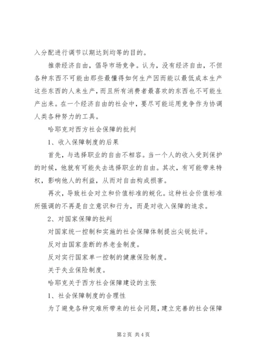 哈耶克社会福利思想 (2).docx