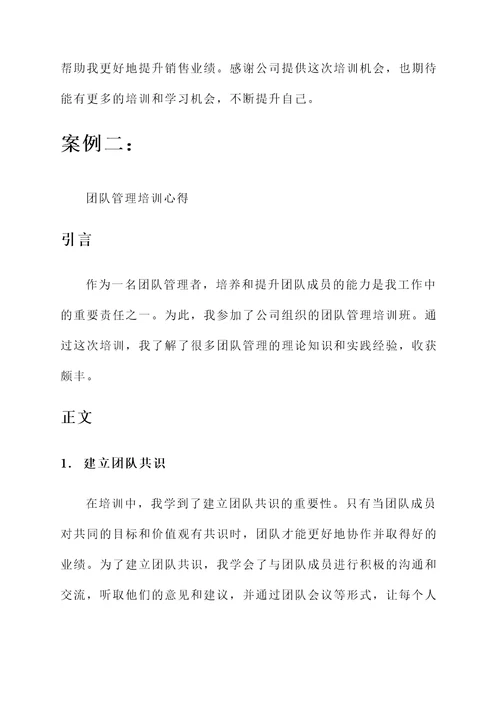 李芳同志的培训心得
