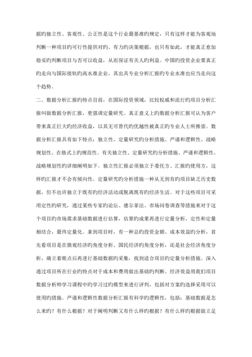 数据报告与商业计划书精品工作计划.docx