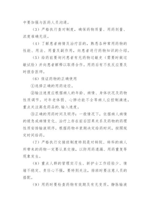 给药错误不良事件分析及整改措施.docx