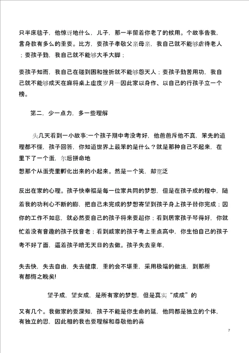 五年级家长会语文教师发言稿