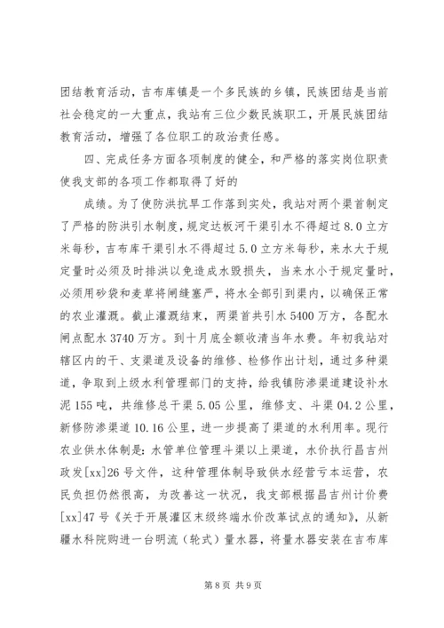 水管站党支部创建“五好”党支部汇报材料 (11).docx