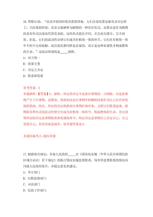 浙江宁波宁海县社会矛盾纠纷调处化解中心招考聘用编外工作人员模拟考核试题卷9