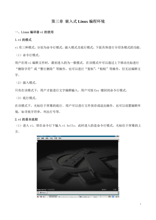 嵌入式系统的设计、开发--毕业论文.docx