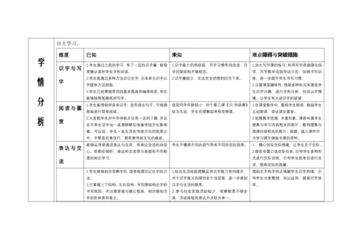 【大单元】3.精读引领课：《传统节日》 教学设计