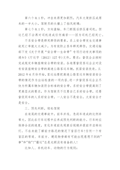 驾驶员安全教育培训内容.docx