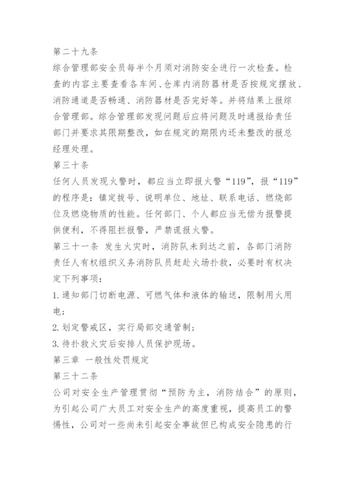 公司安全管理规章制度.docx