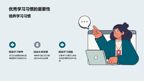 打造卓越学习模式