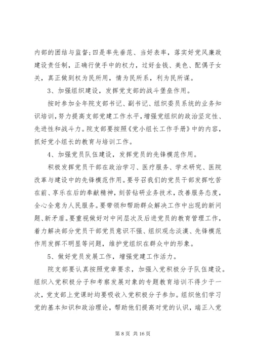 医院某年党建工作计划【四篇】.docx