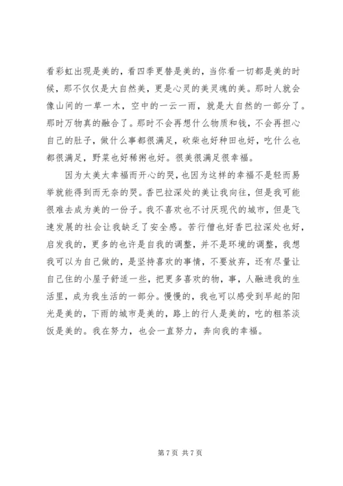 香巴拉深处观后感精选.docx