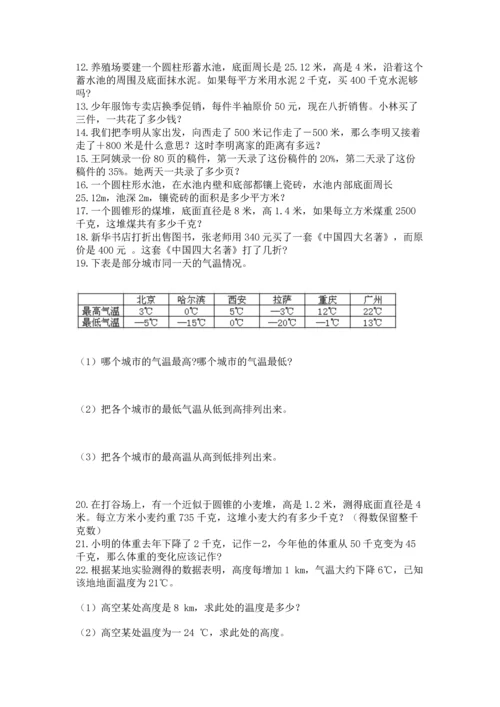 六年级小升初数学解决问题50道及答案（易错题）.docx
