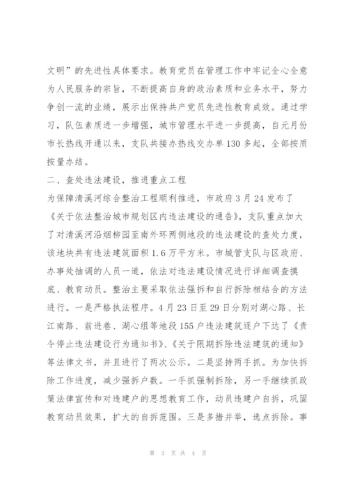 市城管支队二○○五年上半年工作总结.docx