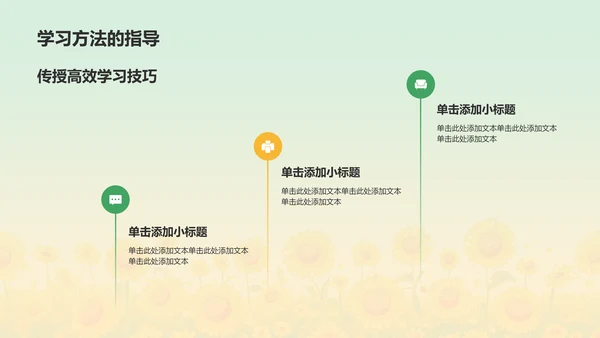 绿色手绘风小学家长会PPT模板