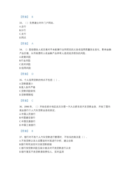 2022年安徽省中级银行从业资格之中级个人贷款提升题库完整参考答案.docx