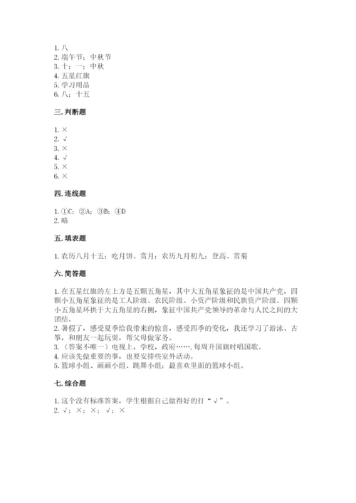 部编版小学二年级上册道德与法治期中测试卷带答案（培优）.docx
