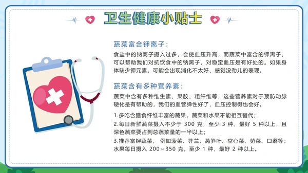 绿色卡通小学生健康卫生班会课带内容PPT模板
