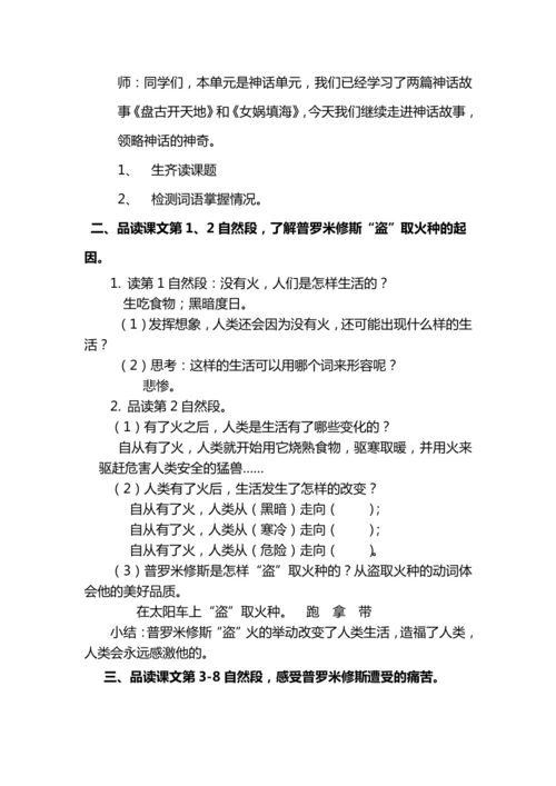 《普罗米修斯》教案
