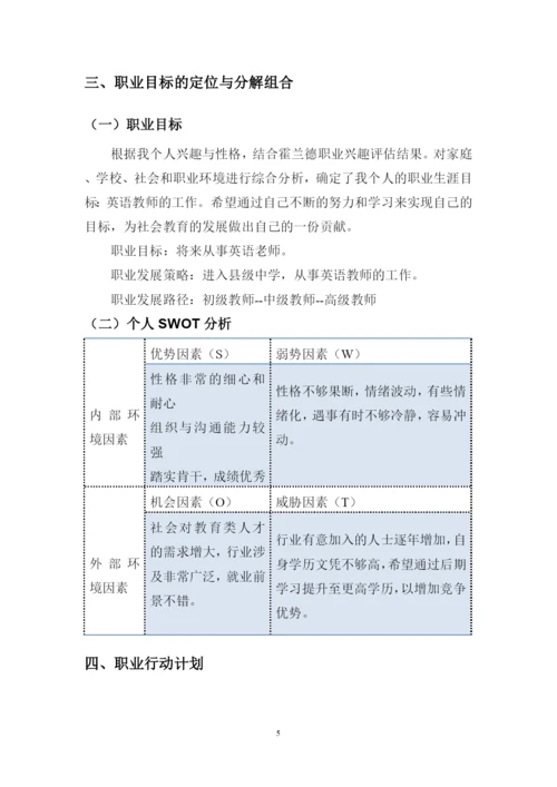 11页4300字英语专业职业生涯规划.docx