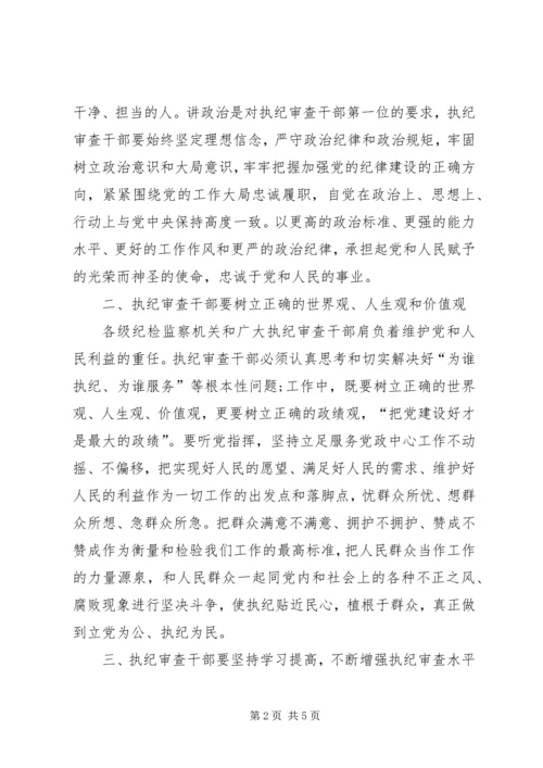 学习纪律检查机关监督执纪工作规则心得体会.docx