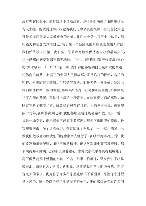初中军训心得6篇.docx