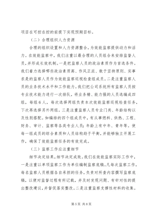 公司效能监察交流材料.docx