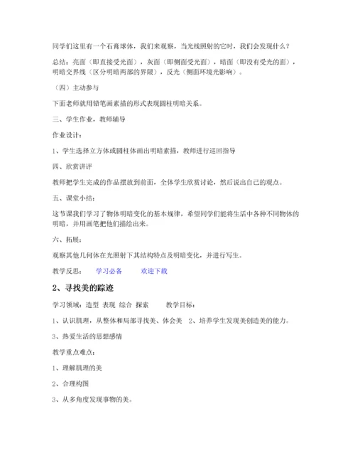 人教版六年级下册美术全册教案 (1).docx