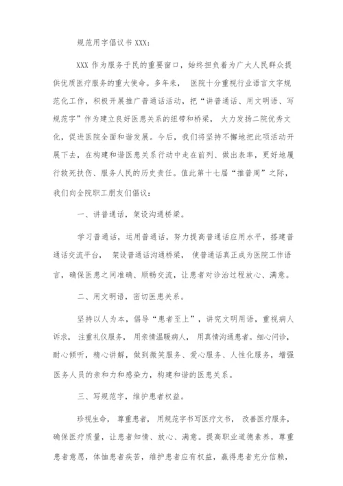 规范用字倡议书-倡议书.docx