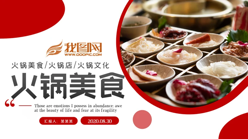 重庆火锅麻辣火锅美食餐饮美味火锅宣传动态PPT