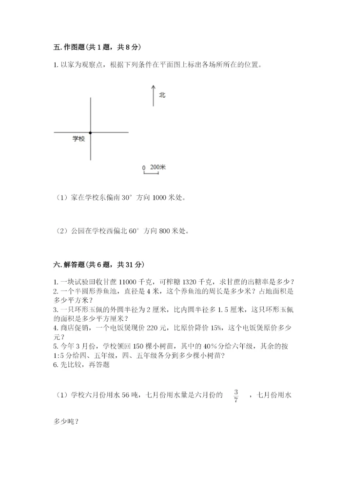 人教版小学六年级上册数学期末测试卷（实验班）.docx