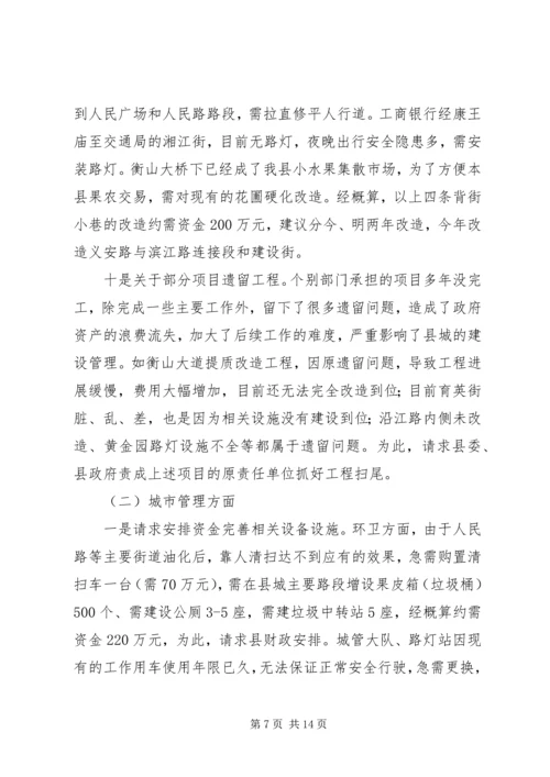 城镇建设管理工作情况汇报.docx