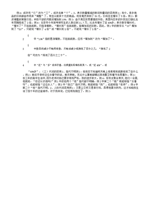 中考语文病句类型词类误用