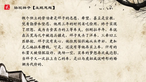 初中语文《骆驼祥子》教育通用PPT教学课件