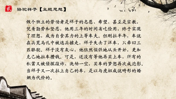 初中语文《骆驼祥子》教育通用PPT教学课件