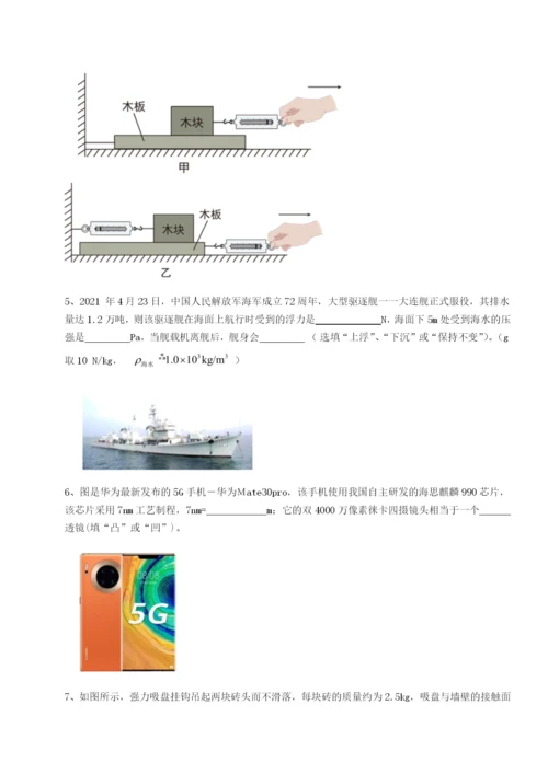 基础强化四川师范大学附属第一实验中学物理八年级下册期末考试同步测试试题（含解析）.docx