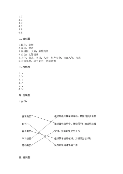 部编版五年级上册道德与法治期中测试卷含答案（典型题）.docx