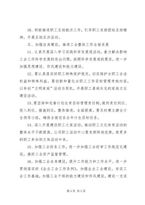 公司工会工作要点 (4).docx