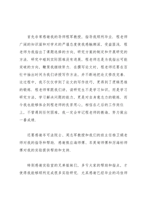 毕业论文致谢汇编15篇.docx