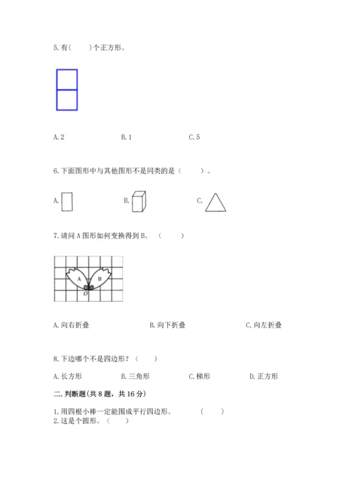 冀教版二年级下册数学第五单元 四边形的认识 测试卷附答案【培优】.docx