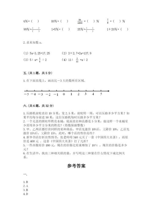 小学数学六年级下册竞赛试题精品（考点梳理）.docx