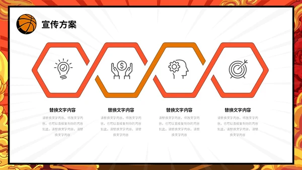 炫彩漫画风篮球比赛活动策划PPT