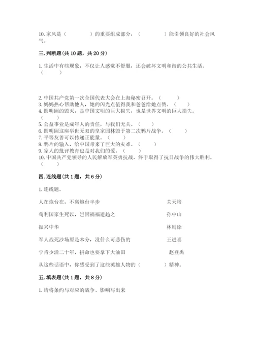 部编版五年级下册道德与法治 期末测试卷【精选题】.docx