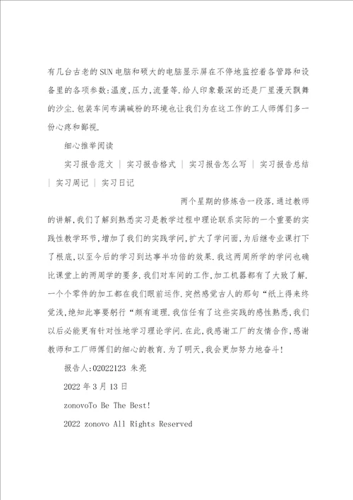 机械工程专业实习报告