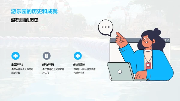 游乐园：从业精英指南