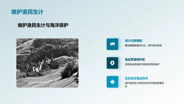 可持续渔业管理