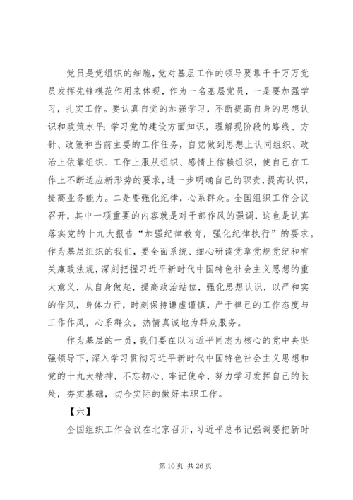 学习XX年《全国组织工作会议精神》的感悟15篇.docx