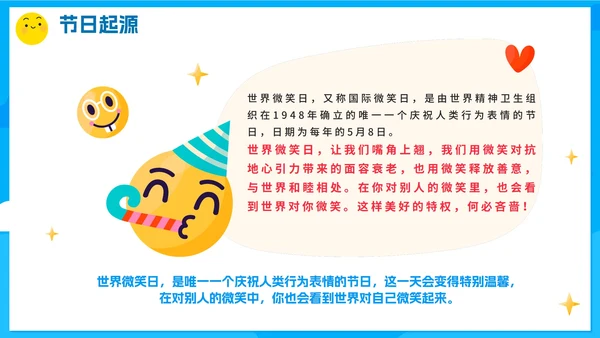蓝色卡通手绘世界微笑日班会课PPT模板