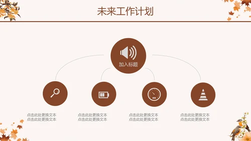玫瑰金秋季枫叶季度汇报通用PPT模板